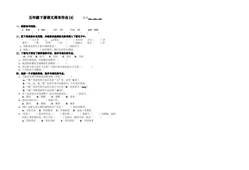 五年级下册语文周末作业(4)