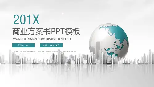 商业计划书万能演讲模板幻灯片PPT