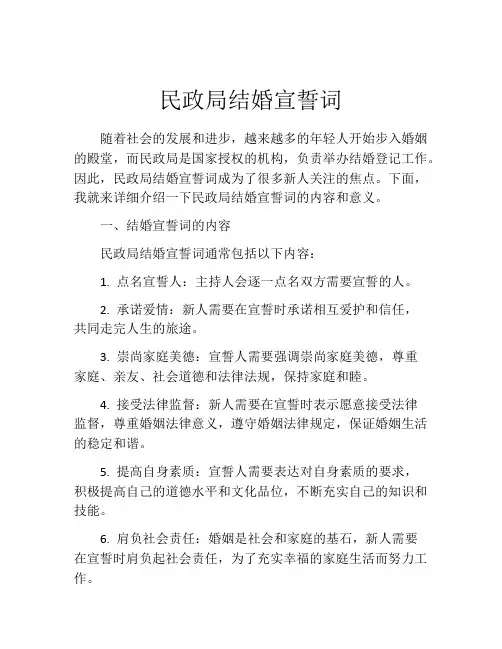 民政局结婚宣誓词