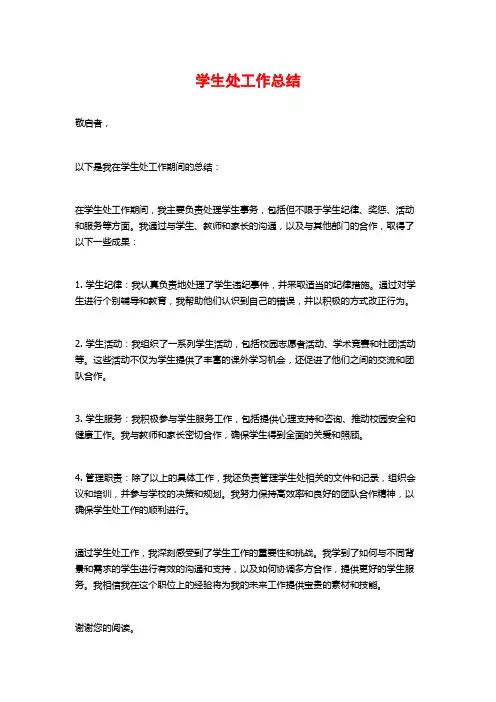 学生处工作总结