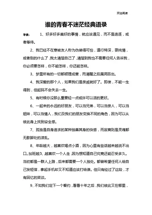 谁的青春不迷茫经典语录