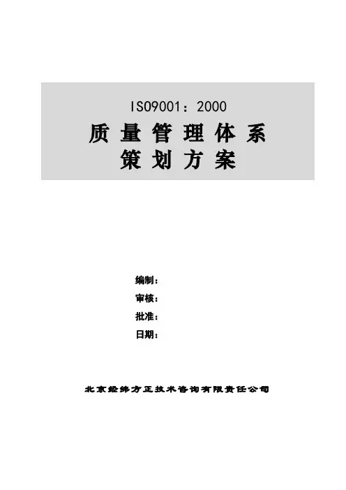 ISO 9001：2000质量管理体系策划方案03