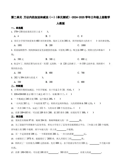 人教版三年级上册数学第二单元测试卷