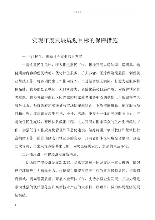 实现年度发展划目标的保障措施