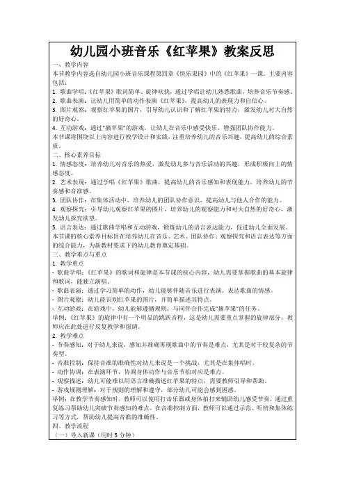 幼儿园小班音乐《红苹果》教案反思