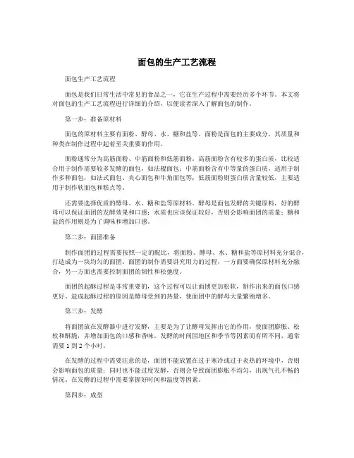 面包的生产工艺流程