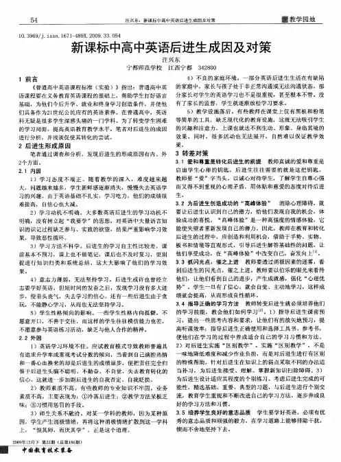新课标中高中英语后进生成因及对策