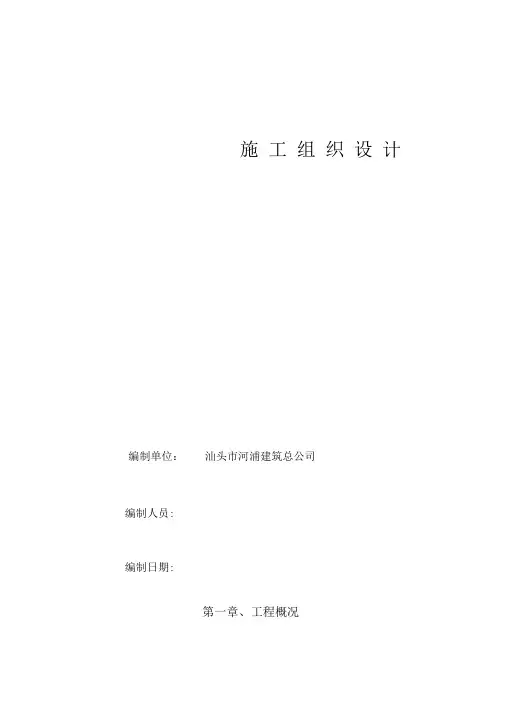 截污管道施工组织设计