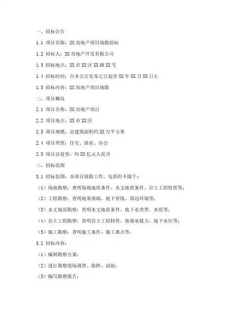 房建地勘招标文件