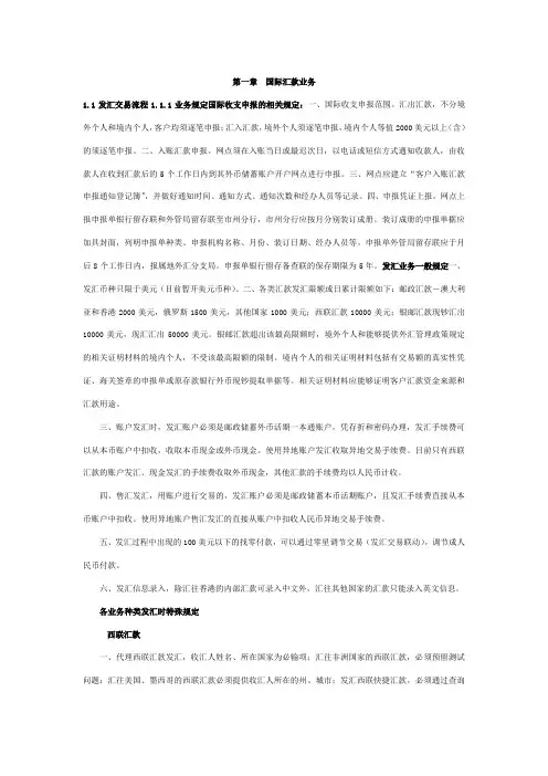 外汇业务流程