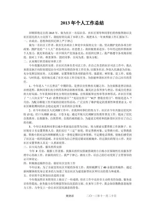2013年个人工作总结