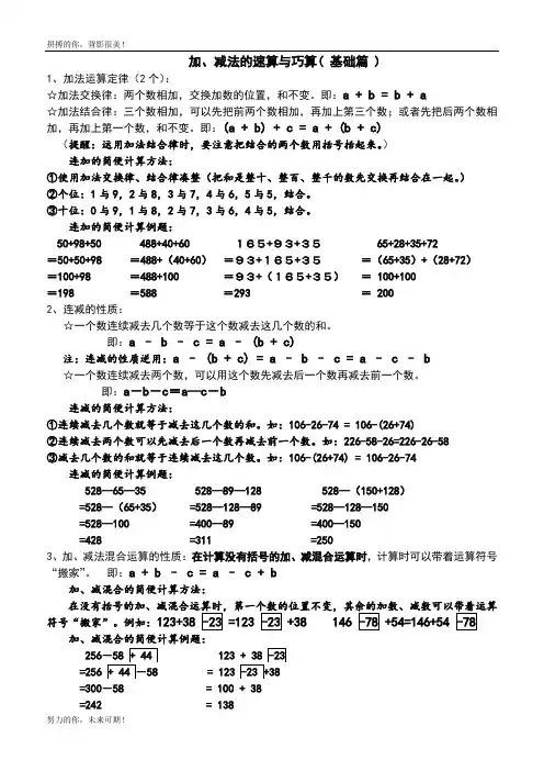 【运算定律与简便计算】知识篇