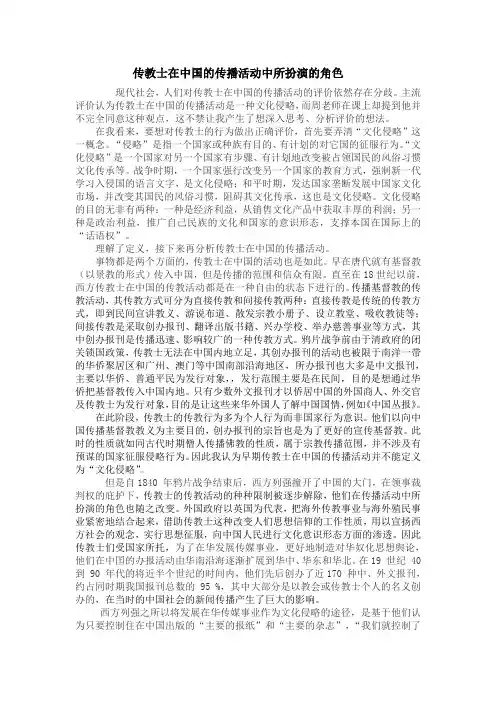 传教士对中国近代报业的影响