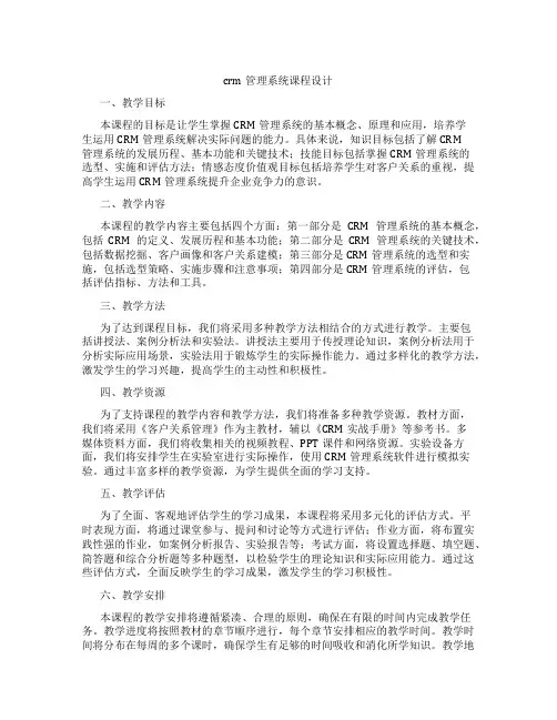 crm管理系统课程设计