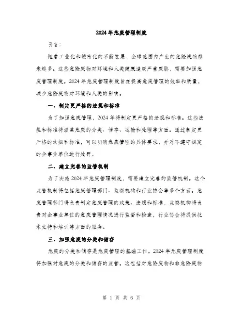 2024年危废管理制度(2篇)