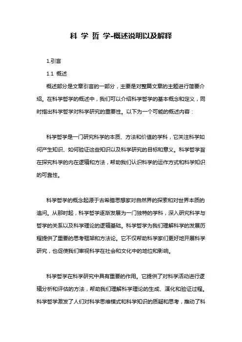 科 学 哲 学-概述说明以及解释