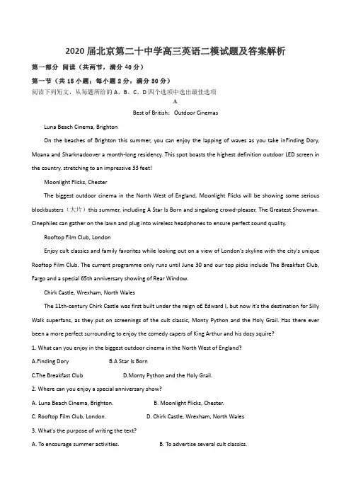 2020届北京第二十中学高三英语二模试题及答案解析