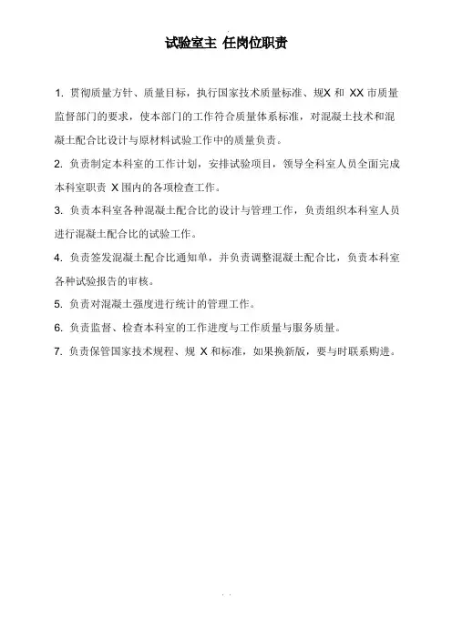 搅拌站实验室各项管理制度