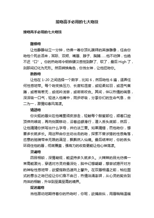 接吻高手必用的七大吻技