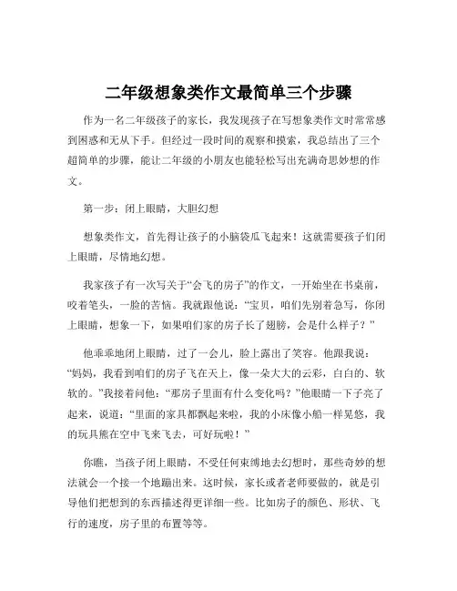 二年级想象类作文最简单三个步骤