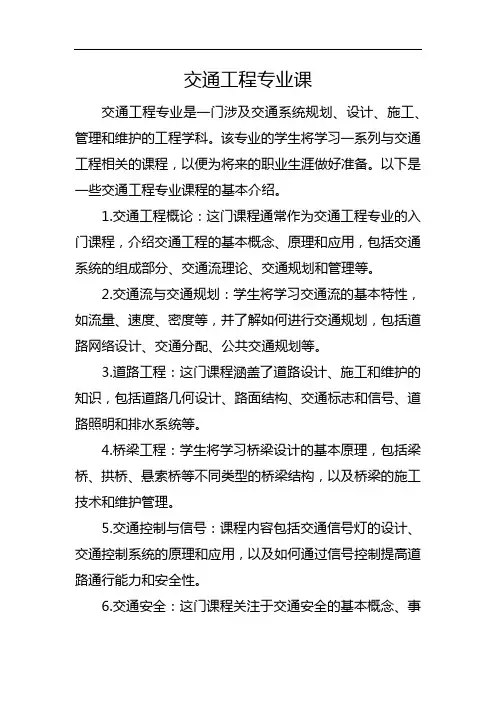 交通工程专业课