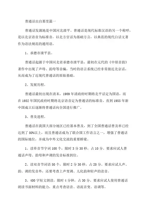 2023年普通话出自那里通用