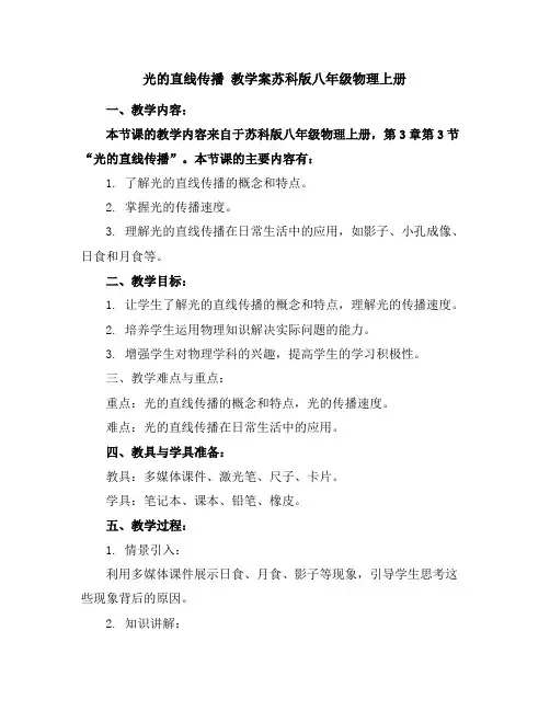 3.3光的直线传播教学案-苏科版八年级物理上册