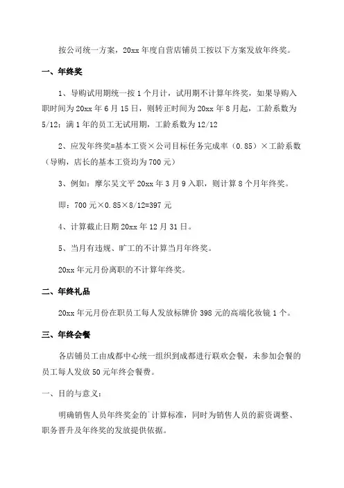 年终奖金计算方案(通用)