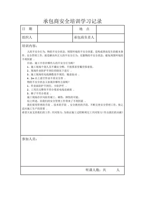 承包商安全培训学习记录