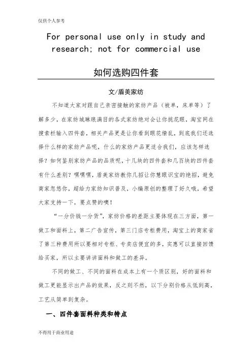 如何选购四件套