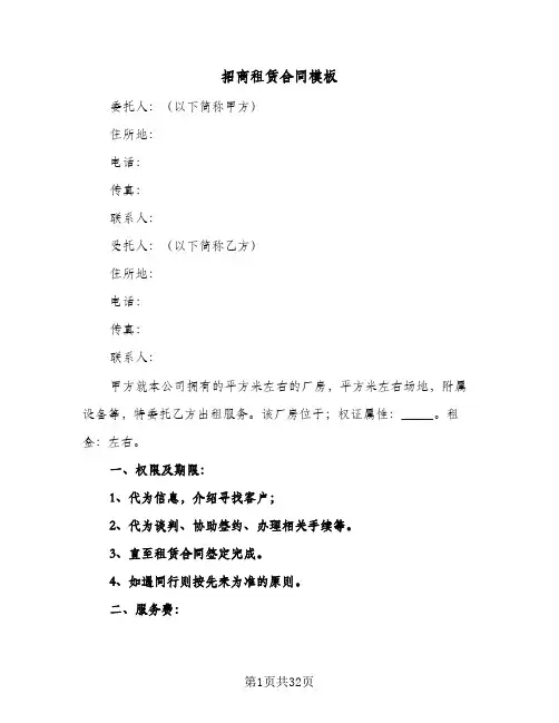 招商租赁合同模板(8篇)