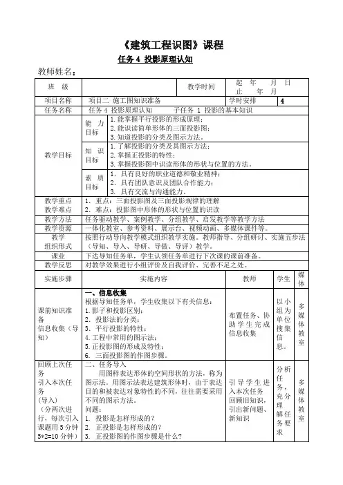 《建筑工程识图》课程教案——投影的基本知识