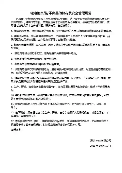 锂电池良品与不良品的储存及安全防护规范