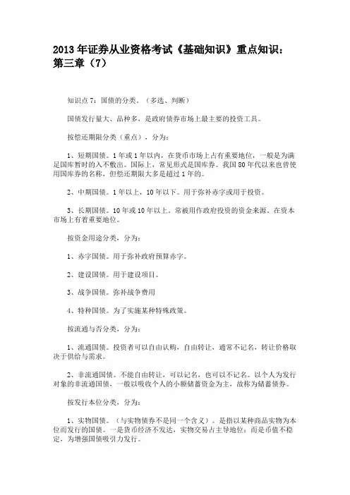 2013年证券从业资格考试《基础知识》重点知识第三章(7)