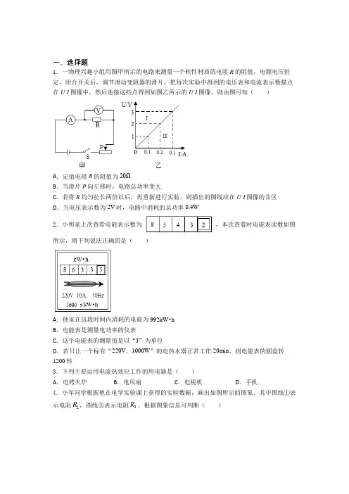 上海同济大学附属七一中学人教版初中九年级物理下册第十八章《电功率》测试(有答案解析)