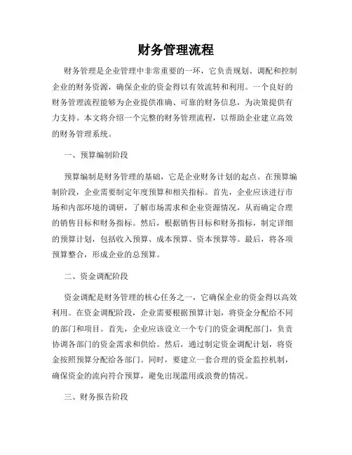 财务管理流程