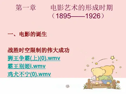 (完整版)电影电视史