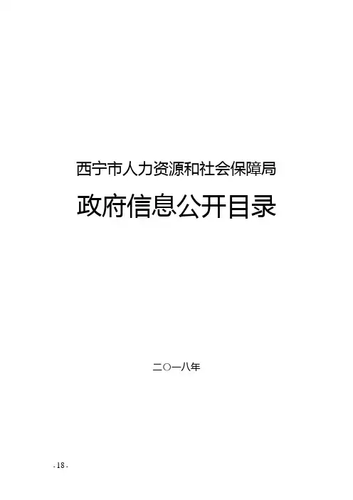 西宁市人力资源和社会保障局