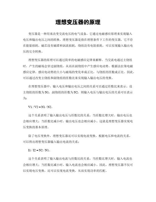 理想变压器的原理