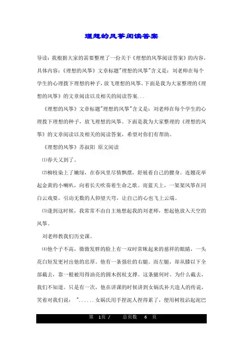 理想的风筝阅读答案