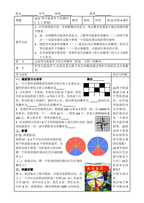 12.3等可能条件下的概率(2)