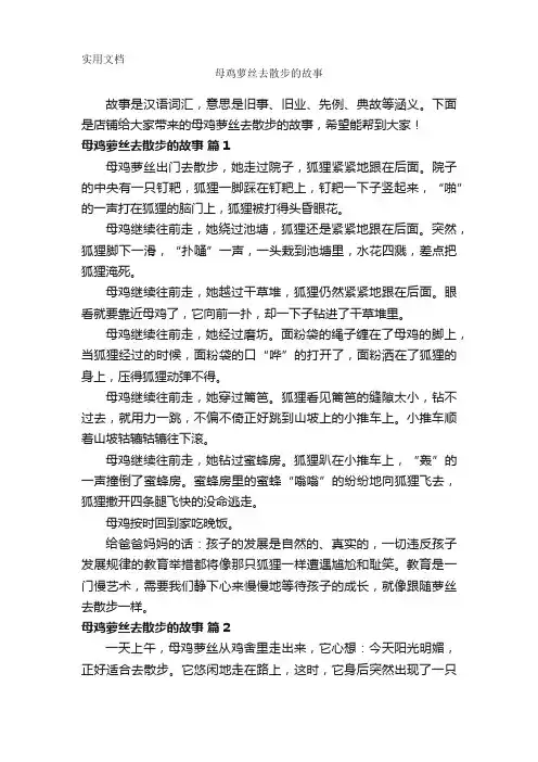 母鸡萝丝去散步的故事