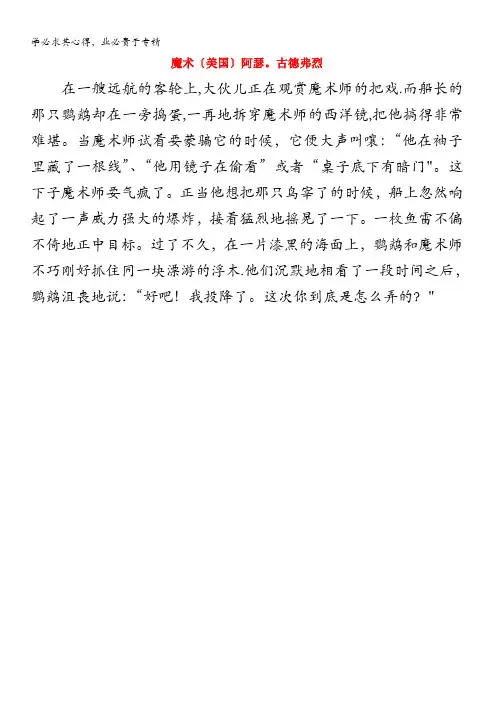 高中语文课后必读之经典小小说魔术〔美国〕阿瑟古德弗烈素材