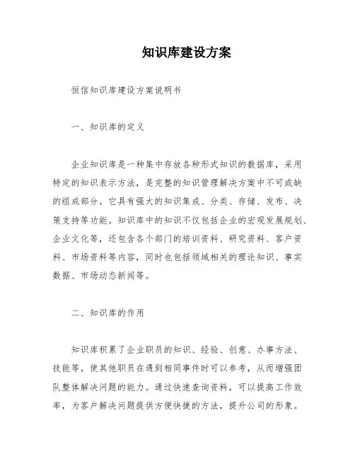 知识库建设方案