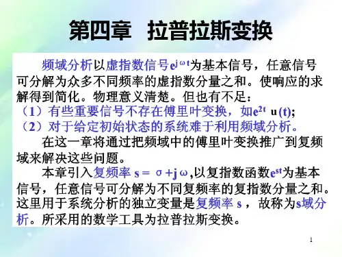 信号与系统-拉普拉斯变换ppt