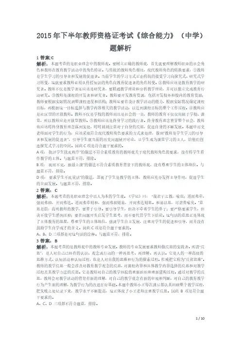 2015年下半年教师资格证考试《综合能力》(中学)真题(解析)