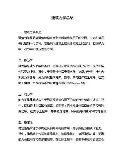 建筑力学总结
