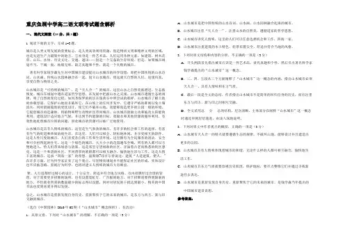 重庆鱼洞中学高二语文联考试题含解析