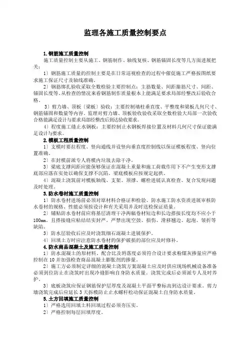 监理各施工质量控制要点