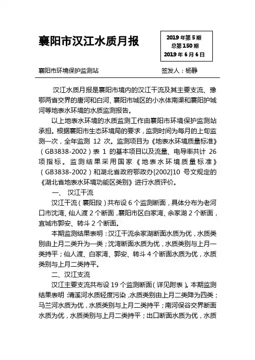襄阳市汉江水质月报